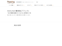 RAKUNA 整体枕(ブラック) | 【公式】テレビショッピングのRopping（ロッピング）