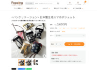 日本製生地スマホポシェット | 【公式】テレビショッピングのRopping（ロッピング）