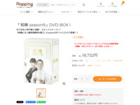 「相棒 season9」DVD-BOX I | 【公式】テレビショッピングのRopping（ロッピング）