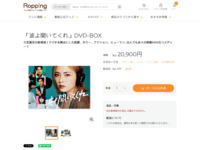 「波よ聞いてくれ」DVD-BOX | 【公式】テレビショッピングのRopping（ロッピング）