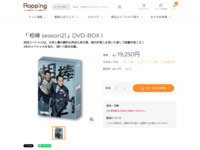 「相棒 season21」DVD-BOX I | 【公式】テレビショッピングのRopping（ロッピング）