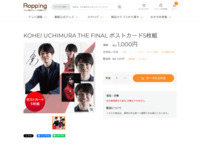 KOHEI UCHIMURA THE FINAL ポストカード5枚組 | 【公式】テレビショッピングのRopping（ロッピング）