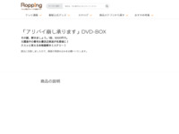 「アリバイ崩し承ります」DVD-BOX | 【公式】テレビショッピングのRopping（ロッピング）