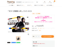 「恋する警護24時」DVD-BOX | 【公式】テレビショッピングのRopping（ロッピング）