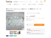 西川 ナチュラルフィット枕スマート 専用ピローケース | 【公式】テレビショッピングのRopping（ロッピング）