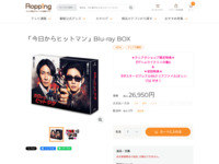 「今日からヒットマン」Blu-ray BOX | 【公式】テレビショッピングのRopping（ロッピング）