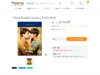 「Bad Buddy Series」DVD-BOX | 【公式】テレビショッピングのRopping（ロッピング）