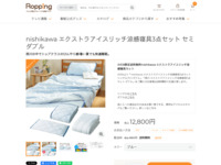 nishikawa エクストラアイスリッチ涼感寝具3点セット セミダブル | 【公式】テレビショッピングのRopping（ロッピング）