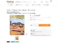DVD「さまぁ～ず×さまぁ～ず」Vol.8 | 【公式】テレビショッピングのRopping（ロッピング）