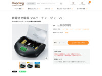 乾電池充電器 マルチ・チャージャーV2 | 【公式】テレビショッピングのRopping（ロッピング）