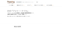 DVD「アメトーーク！14」 | 【公式】テレビショッピングのRopping（ロッピング）