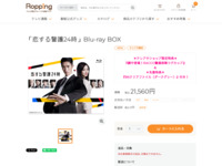 「恋する警護24時」Blu-ray BOX | 【公式】テレビショッピングのRopping（ロッピング）