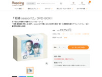 「相棒 season12」DVD-BOX I | 【公式】テレビショッピングのRopping（ロッピング）