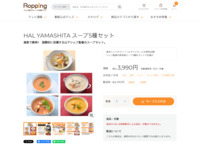 HAL YAMASHITA スープ5種セット | 【公式】テレビショッピングのRopping（ロッピング）