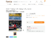 DVD「さまぁ～ず×さまぁ～ず」Vol.12 | 【公式】テレビショッピングのRopping（ロッピング）