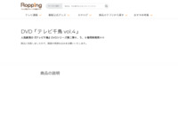 DVD「テレビ千鳥 vol.4」 | 【公式】テレビショッピングのRopping（ロッピング）
