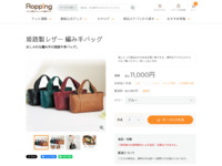 姫路製レザー 編み手バッグ | 【公式】テレビショッピングのRopping（ロッピング）
