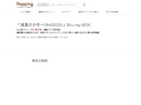 「真夏の少年～19452020」Blu-ray BOX | 【公式】テレビショッピングのRopping（ロッピング）