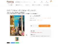 DVD「さまぁ～ず×さまぁ～ず」Vol.21 | 【公式】テレビショッピングのRopping（ロッピング）