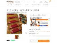 ポーランド製ヨーロピアン階段マット 15枚組 | 999-303554 | 【公式】テレビショッピングのRopping（ロッピング）