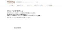 DVD「必殺仕事人」 | 【公式】テレビショッピングのRopping（ロッピング）