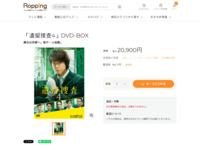 「遺留捜査4」DVD-BOX | 【公式】テレビショッピングのRopping（ロッピング）