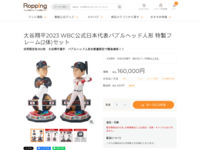 大谷翔平2023 WBC公式日本代表バブルヘッド人形 特製フレーム(2体)セット | 【公式】テレビショッピングのRopping（ロッピング）