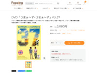 DVD「さまぁ～ず×さまぁ～ず」Vol.37 | 【公式】テレビショッピングのRopping（ロッピング）