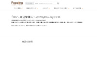 ｢BG～身辺警護人～2020｣Blu-ray BOX | 【公式】テレビショッピングのRopping（ロッピング）