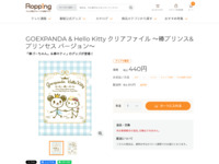GOEXPANDA & Hello Kitty クリアファイル ～棒プリンス&プリンセス バージョン～ | 【公式】テレビショッピングのRopping（ロッピング）