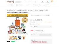 防災バッグ TANAKA防災士モデル アドバンスM 2人用 | 【公式】テレビショッピングのRopping（ロッピング）