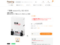 「相棒 season13」BD-BOX | 【公式】テレビショッピングのRopping（ロッピング）
