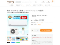 最新 2024年型三菱重工 ビーバーエアコン8畳用 | 999-111607 | 【公式】テレビショッピングのRopping（ロッピング）