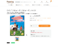 DVD「さまぁ～ず×さまぁ～ず」Vol.25 | 【公式】テレビショッピングのRopping（ロッピング）