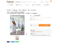 DVD「さまぁ～ず×さまぁ～ず」Vol.22 | 【公式】テレビショッピングのRopping（ロッピング）
