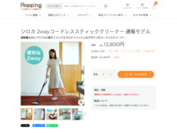 シロカ 2wayコードレススティッククリーナー 通販モデル | 999-110803 | 【公式】テレビショッピングのRopping（ロッピング）