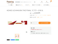 KOHEI UCHIMURA THE FINAL マフラータオル | 【公式】テレビショッピングのRopping（ロッピング）