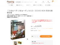 「さまぁ～ず×さまぁ～ず」Vol.22・23 DVD-BOX 完全生産限定版 | 【公式】テレビショッピングのRopping（ロッピング）