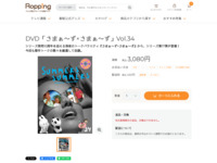 DVD「さまぁ～ず×さまぁ～ず」Vol.34 | 【公式】テレビショッピングのRopping（ロッピング）