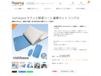 nishikawa サラッと除湿シート 豪華セット シングル | 【公式】テレビショッピングのRopping（ロッピング）