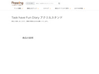 Task have Fun Diary アクリルスタンド | 【公式】テレビショッピングのRopping（ロッピング）