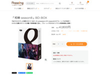 「相棒 season8」BD-BOX | 【公式】テレビショッピングのRopping（ロッピング）