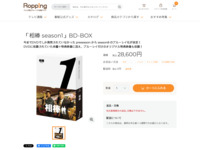「相棒 season1」BD-BOX | 【公式】テレビショッピングのRopping（ロッピング）