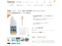 除菌・カビ・ヌメリ取り洗浄剤 スライムバスター | 【公式】テレビショッピングのRopping（ロッピング）