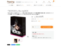 「BORDER」Blu-rayBOX | 【公式】テレビショッピングのRopping（ロッピング）