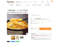 「銀座梅林」カツ丼の具8食 | 【公式】テレビショッピングのRopping（ロッピング）