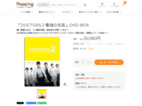 「DOCTORS 2 最強の名医」DVD-BOX | 【公式】テレビショッピングのRopping（ロッピング）