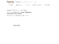 DVD「アメトーーク！35」 | 【公式】テレビショッピングのRopping（ロッピング）