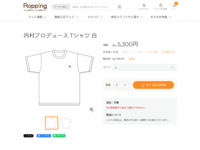 内村プロデュース Tシャツ 白 | 905-924635 | 【公式】テレビショッピングのRopping（ロッピング）