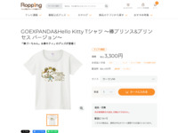 GOEXPANDA&Hello Kitty Tシャツ ～棒プリンス&プリンセス バージョン～ | 【公式】テレビショッピングのRopping（ロッピング）